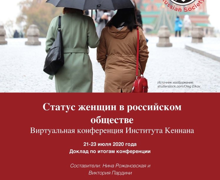 Status of Women in Russian Society Cover Page in Russian