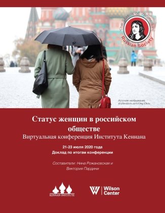 Status of Women in Russian Society Cover Page in Russian